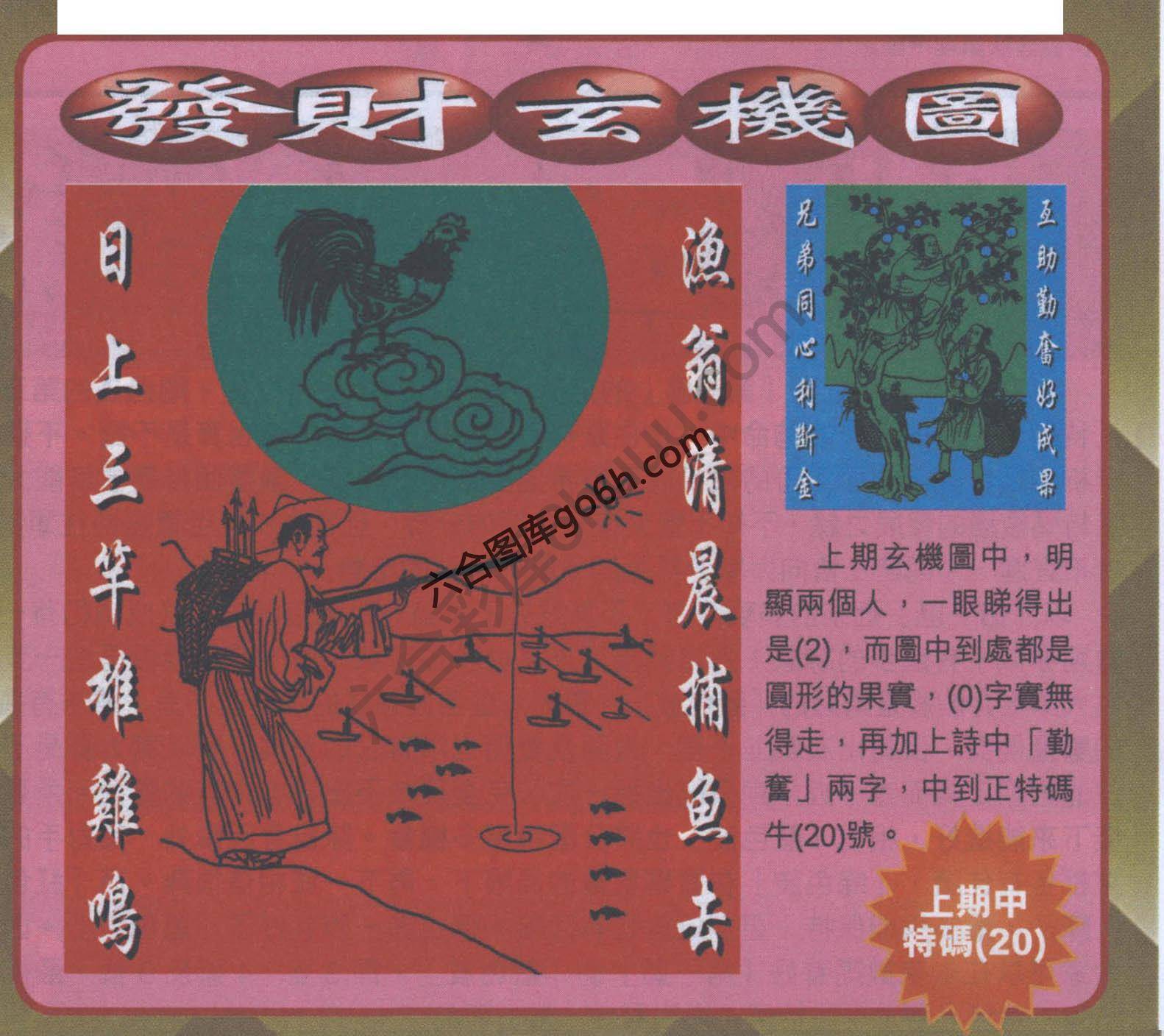 发财玄机图