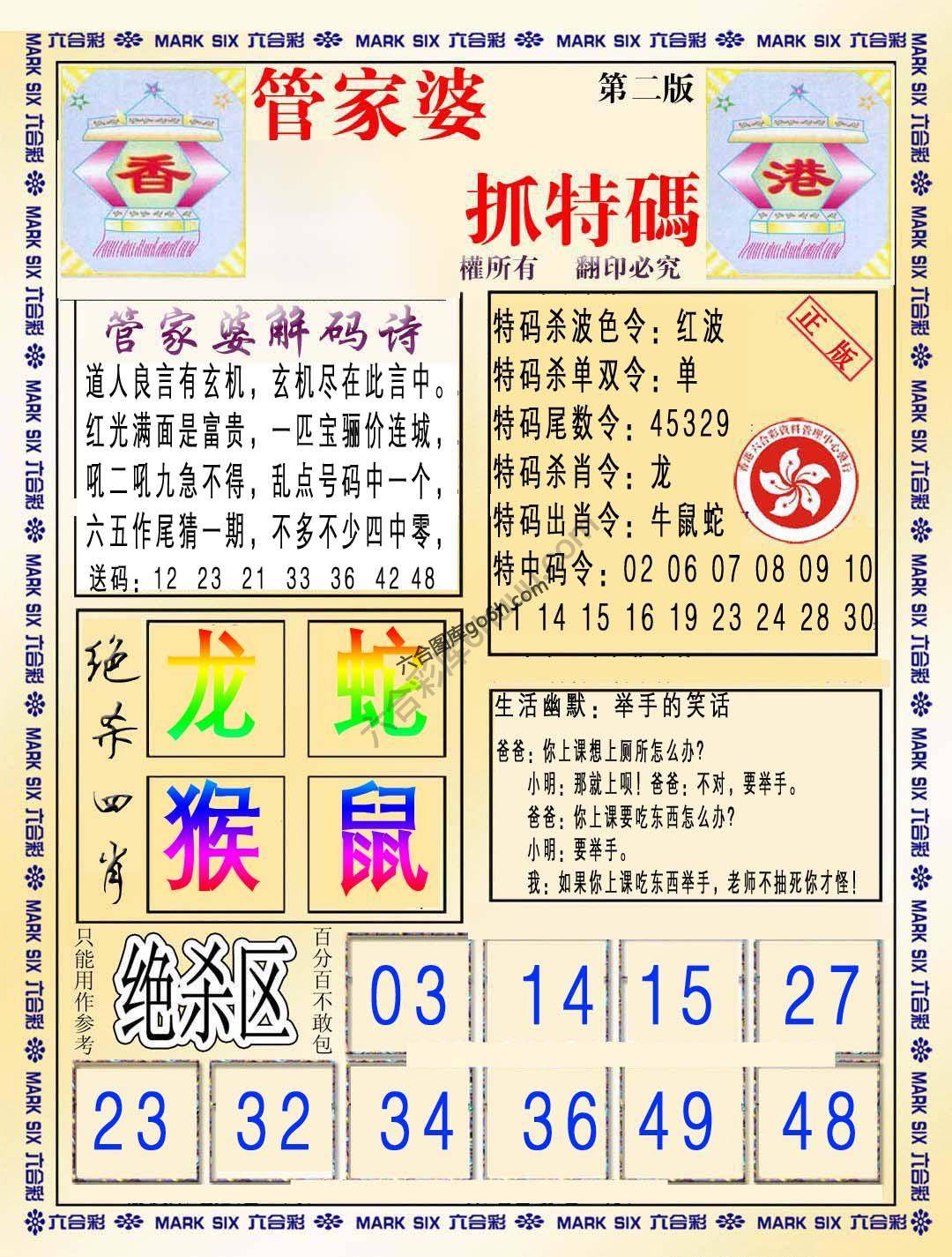 管家婆抓特码