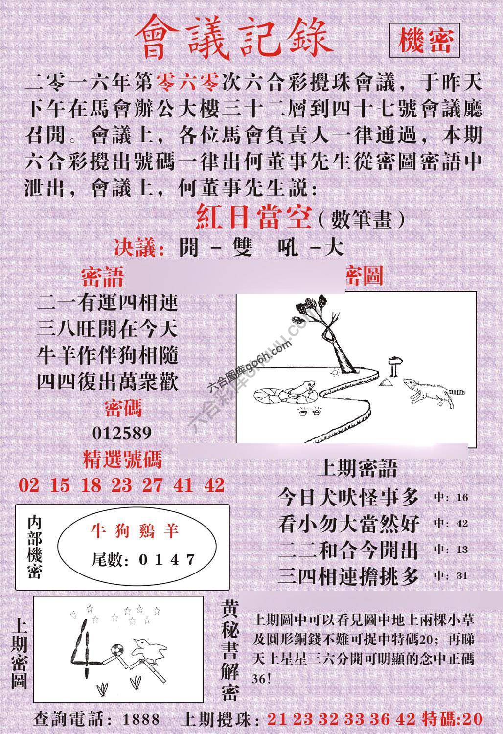 会议记录
