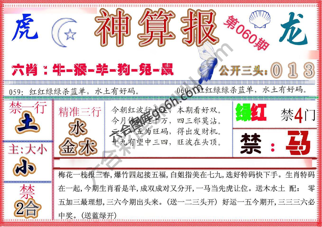 神算报新版