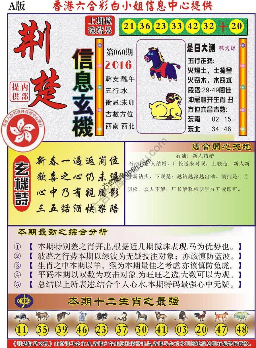 荆楚信息玄机