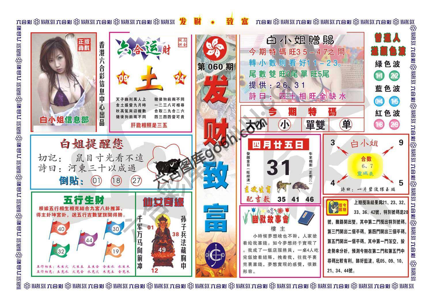 发财致富