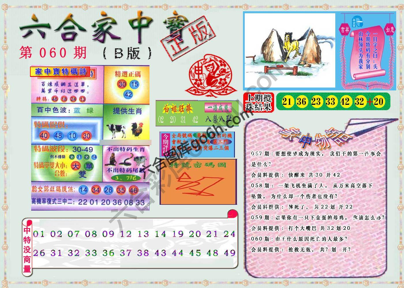 六合家中宝