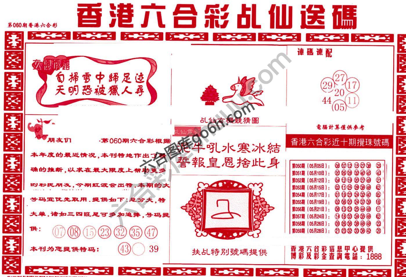乩仙送码