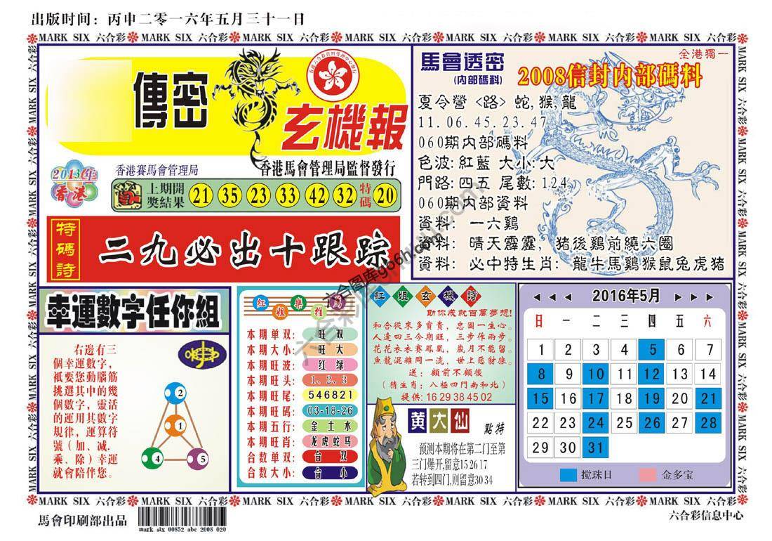 马经传密