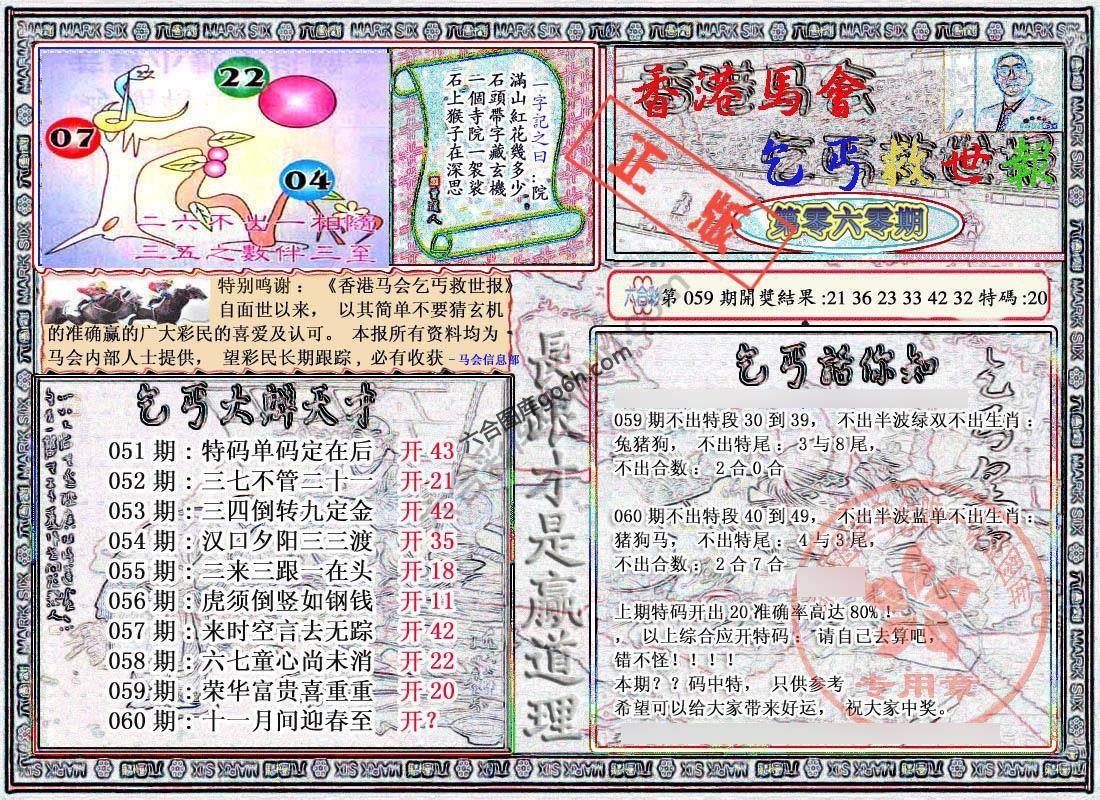 乞丐救世报