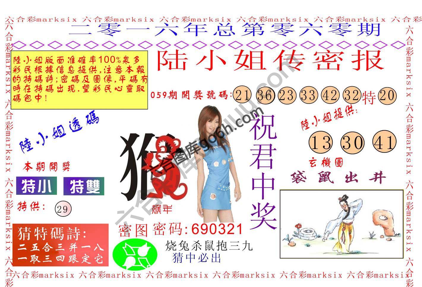 陆小姐传密