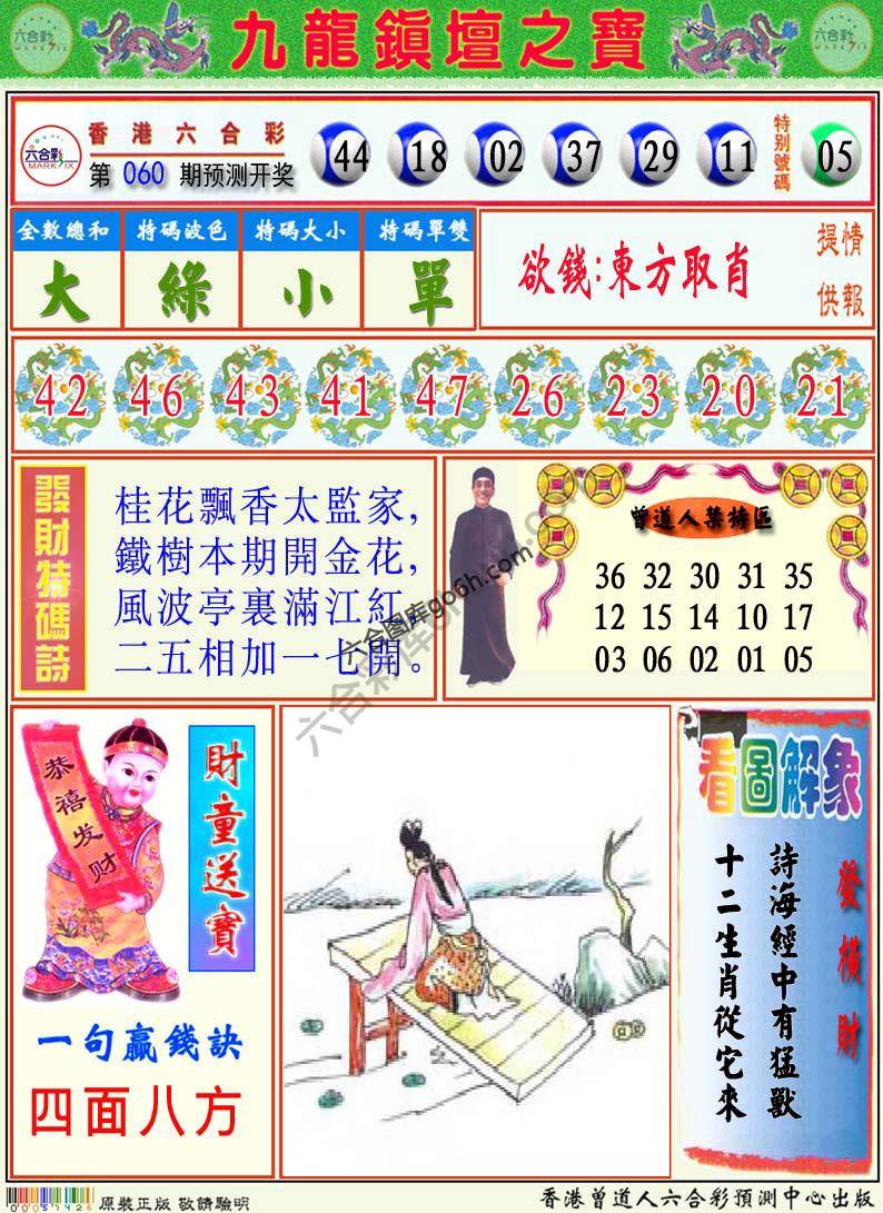 九龙挂牌解特码
