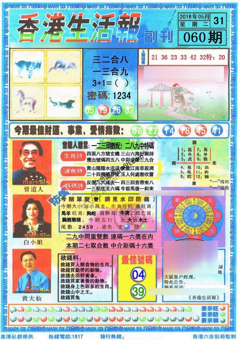香港生活报