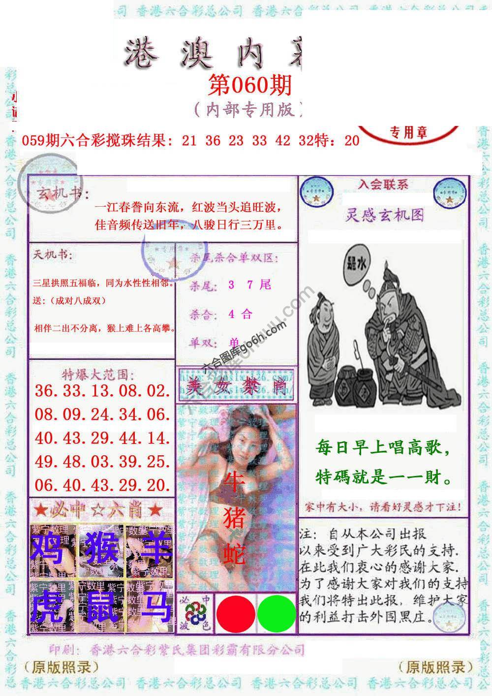 港澳内幕