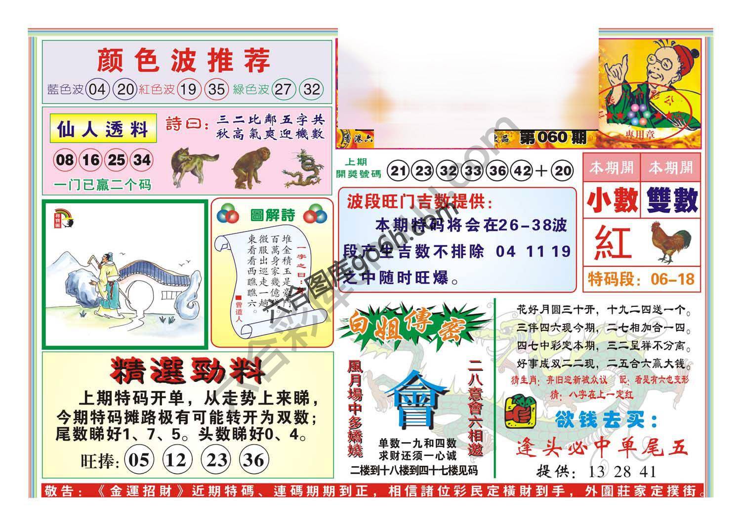 金运招财