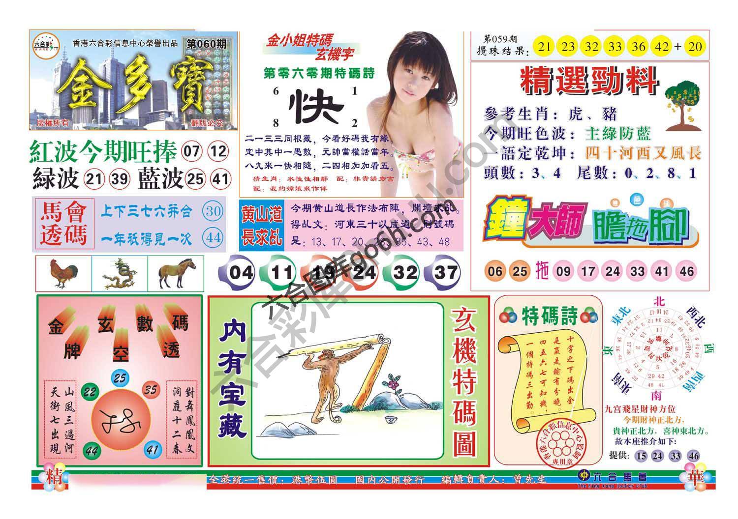 金多宝