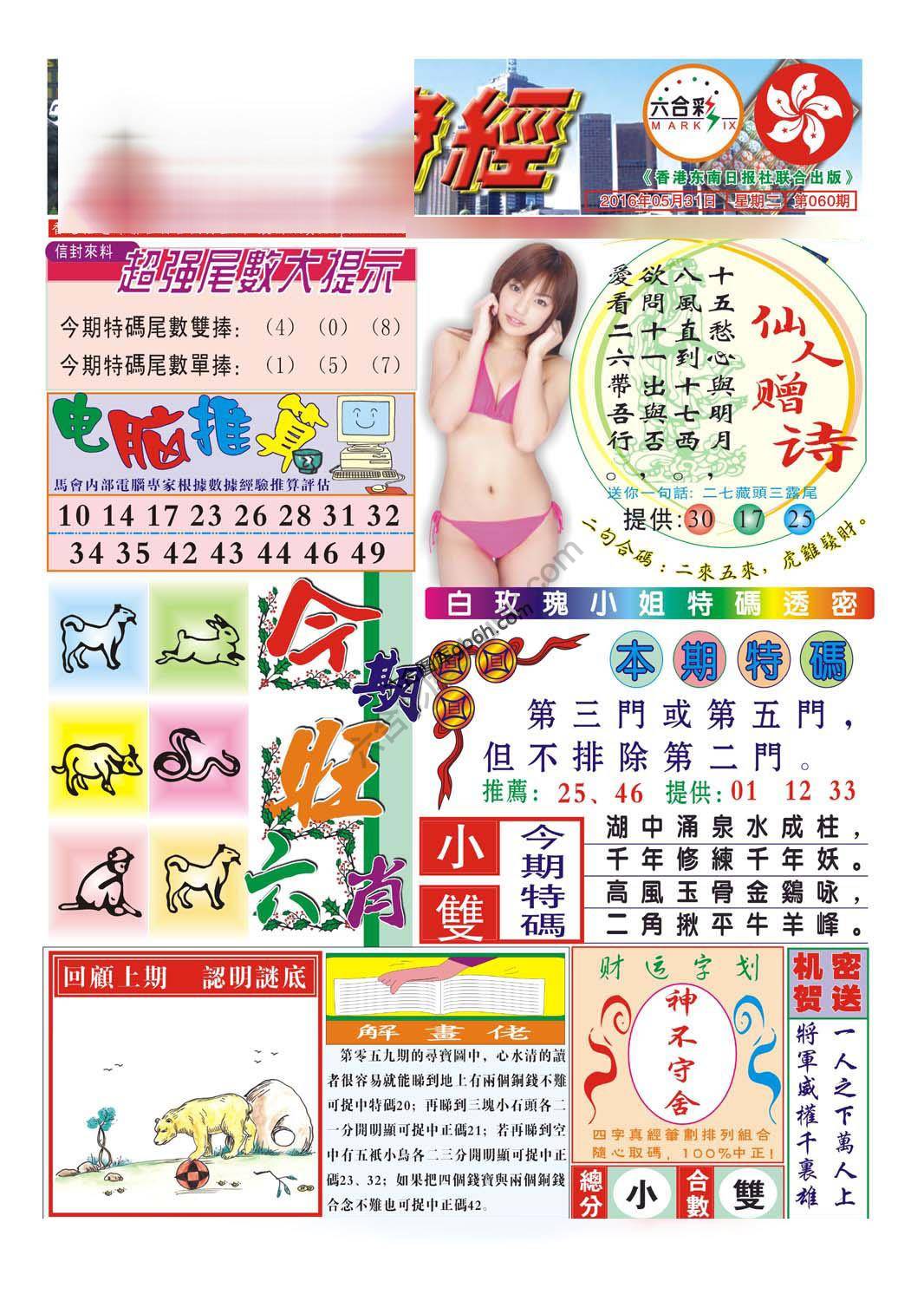 合众赌经