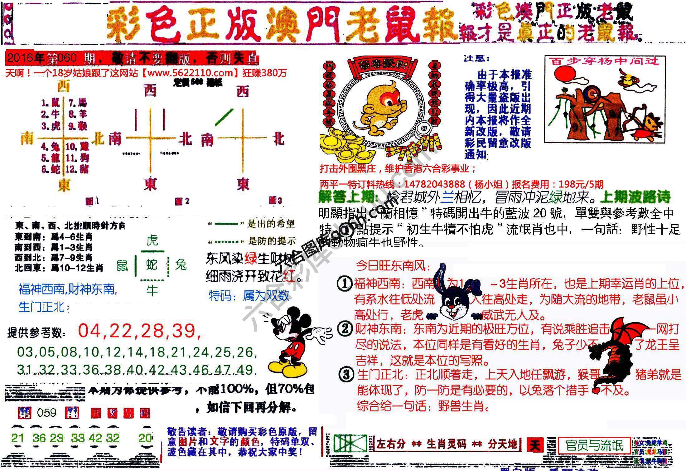 澳门老鼠报