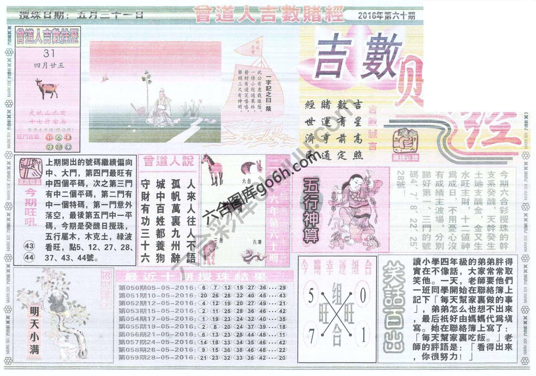 曾道人吉数赌经