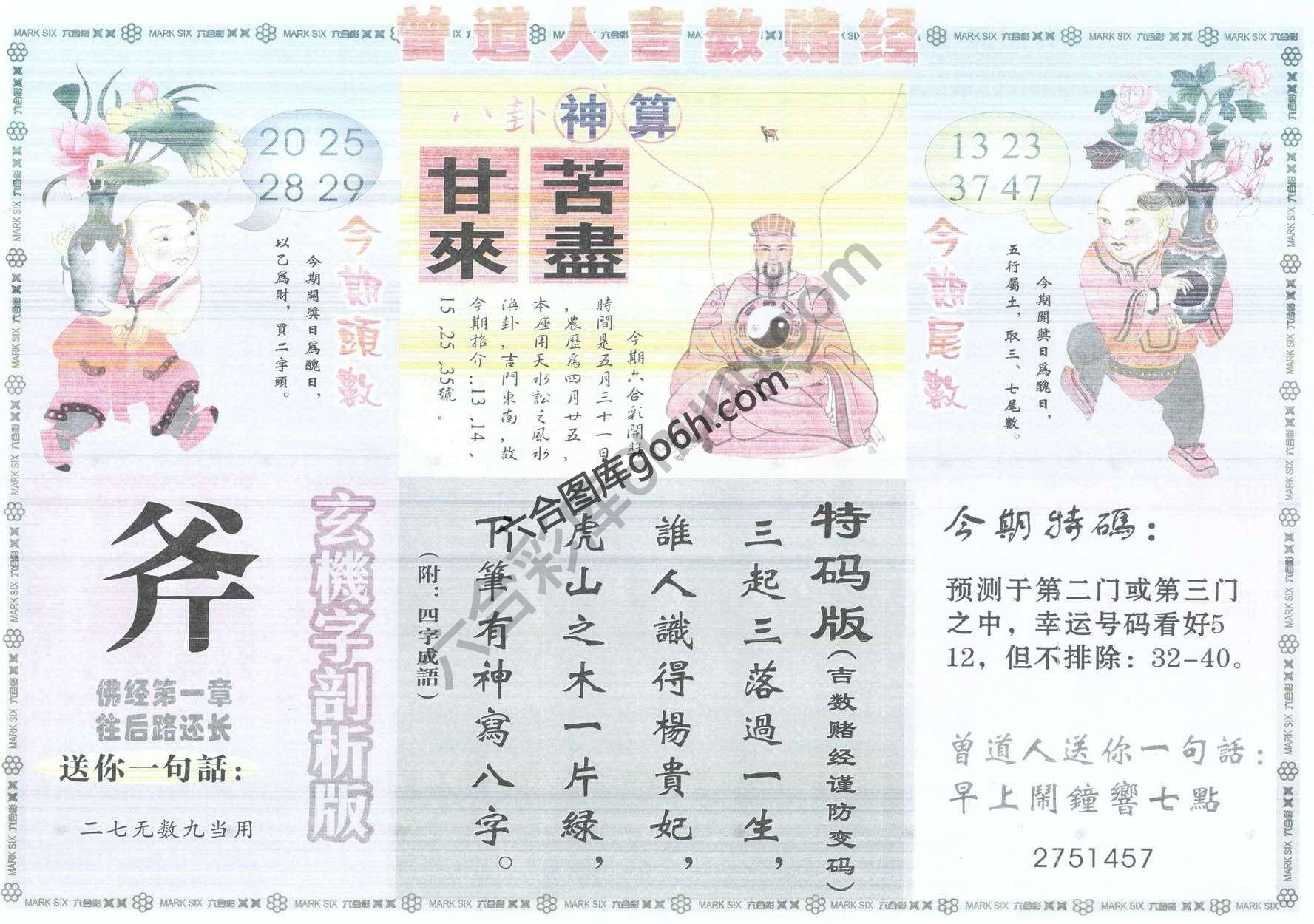 曾道人吉数赌经