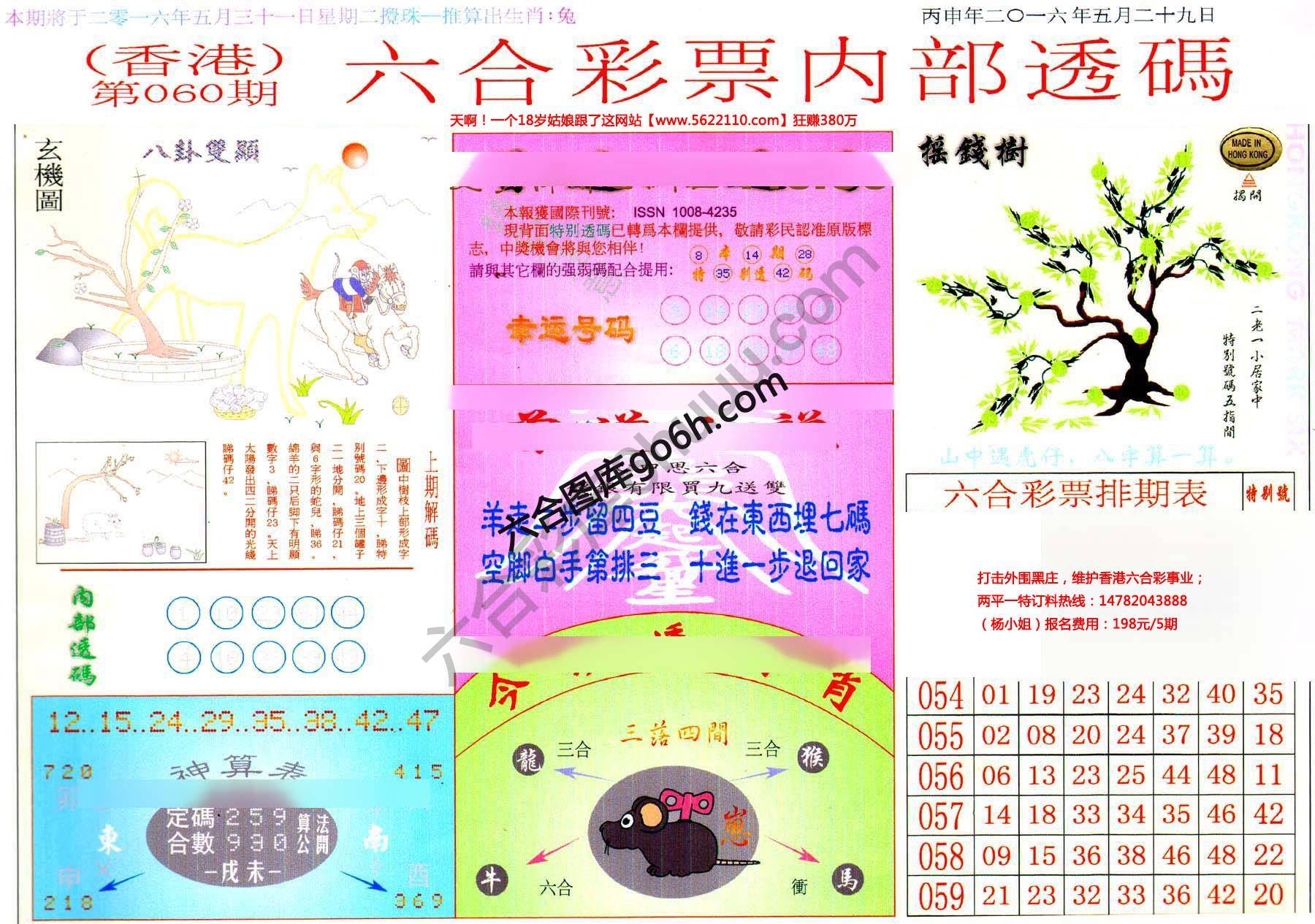 六合内部透码