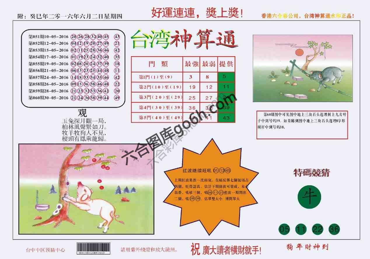 台湾神算通