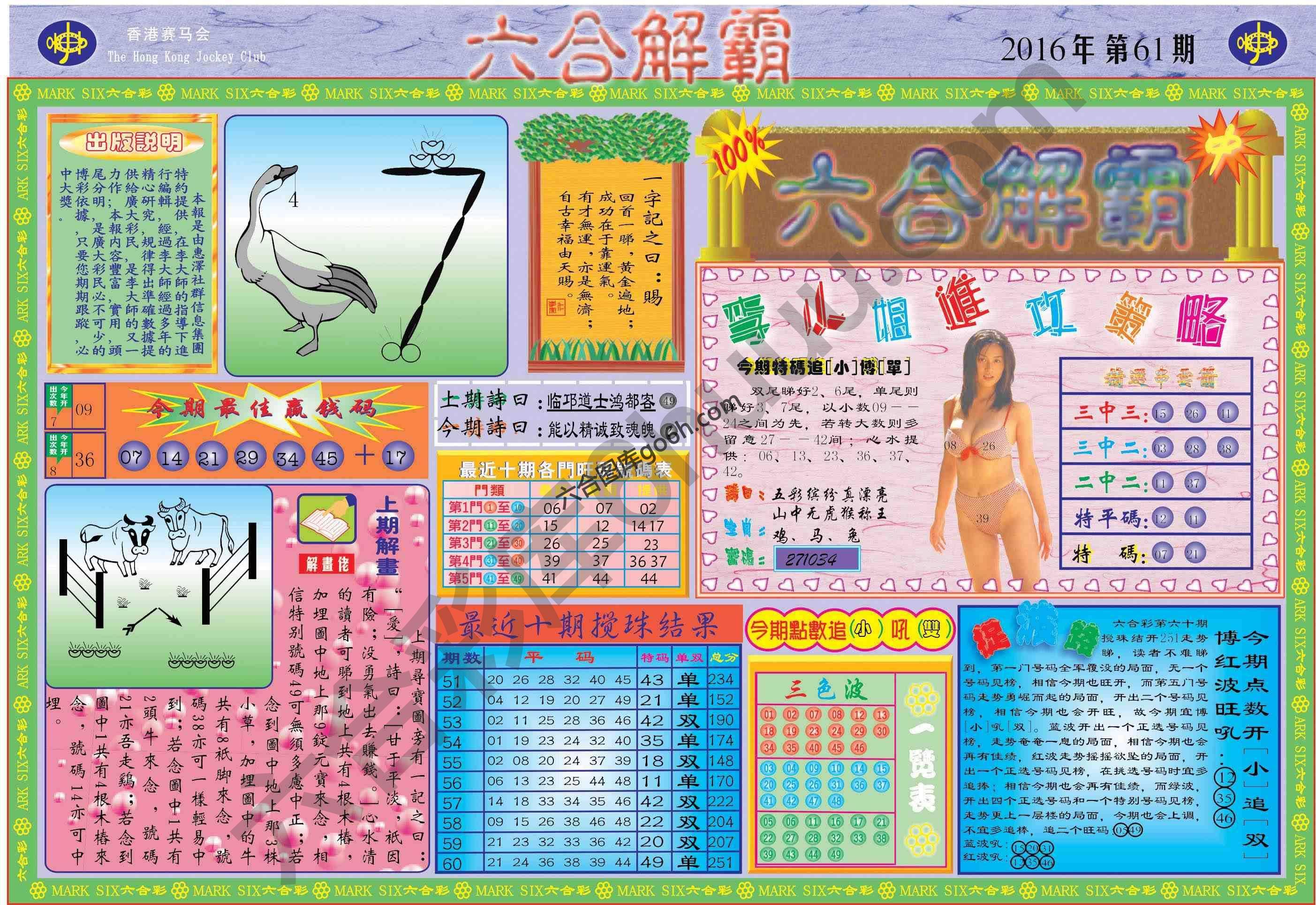 六合解霸