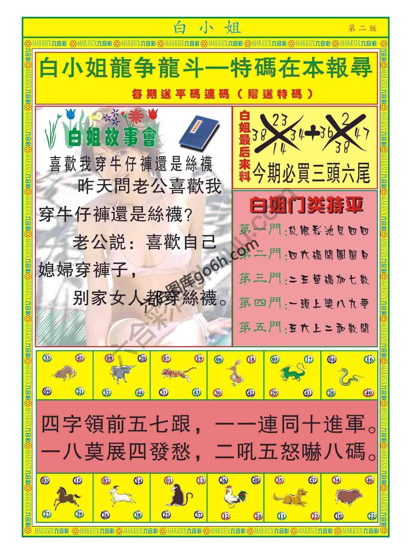 白姐龙虎霸