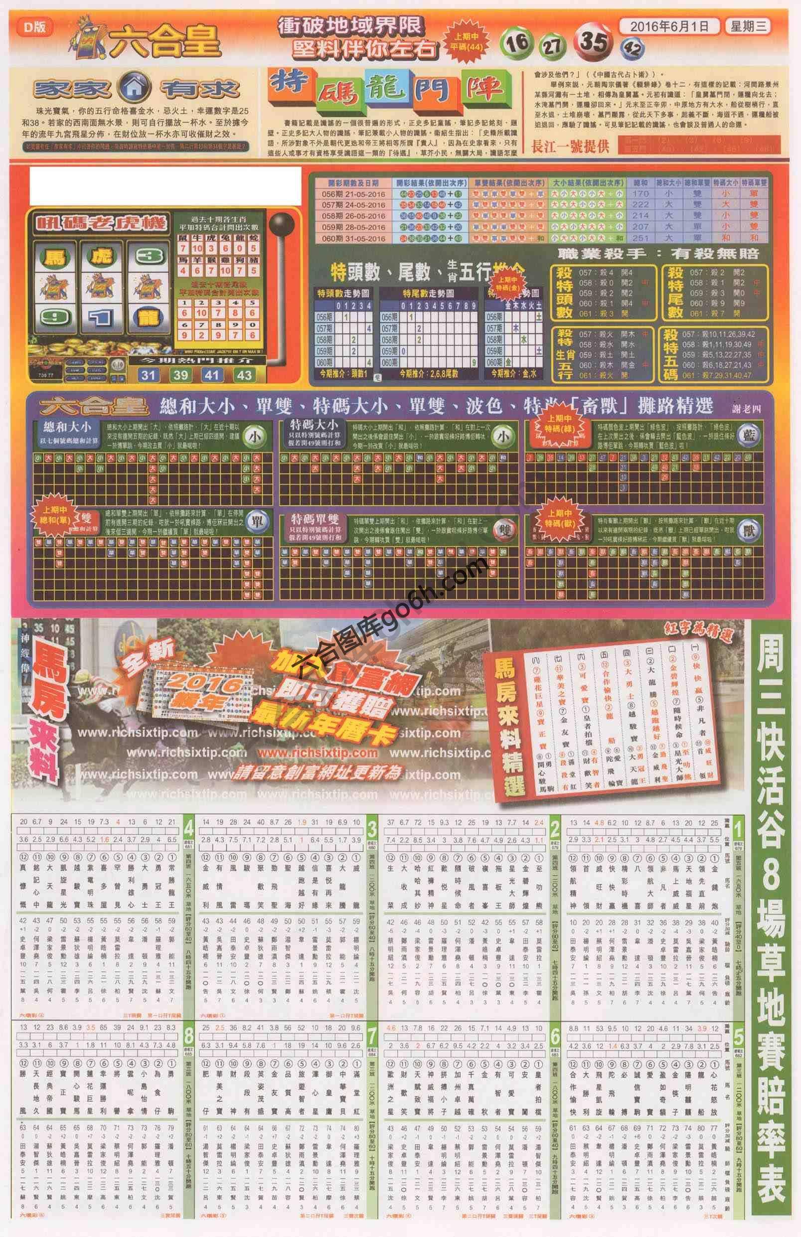 六合皇