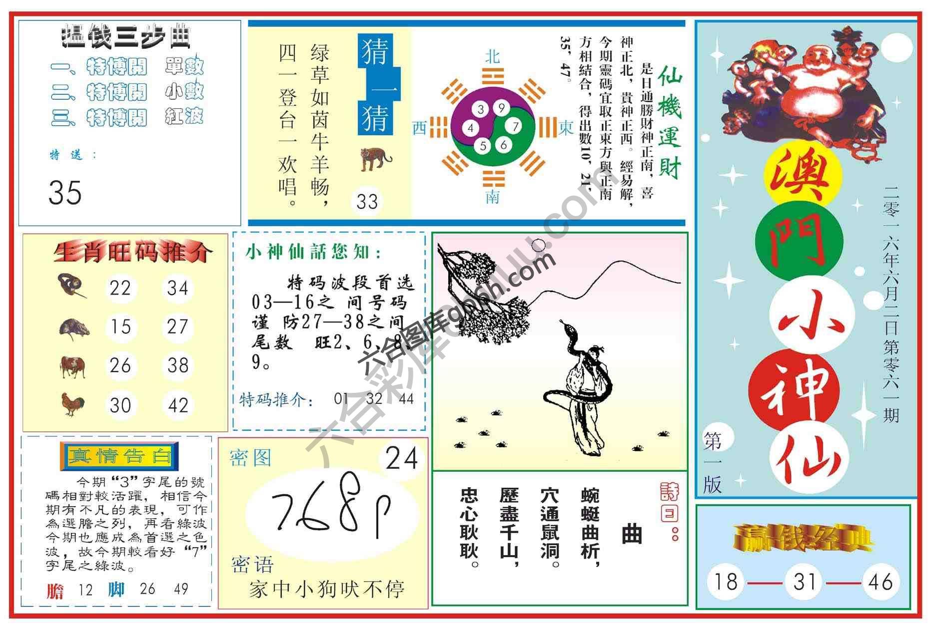 澳门小神仙