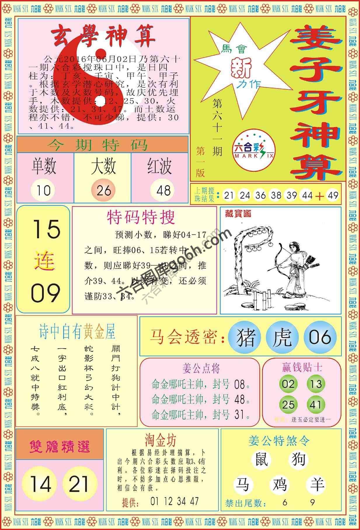 姜子牙神算