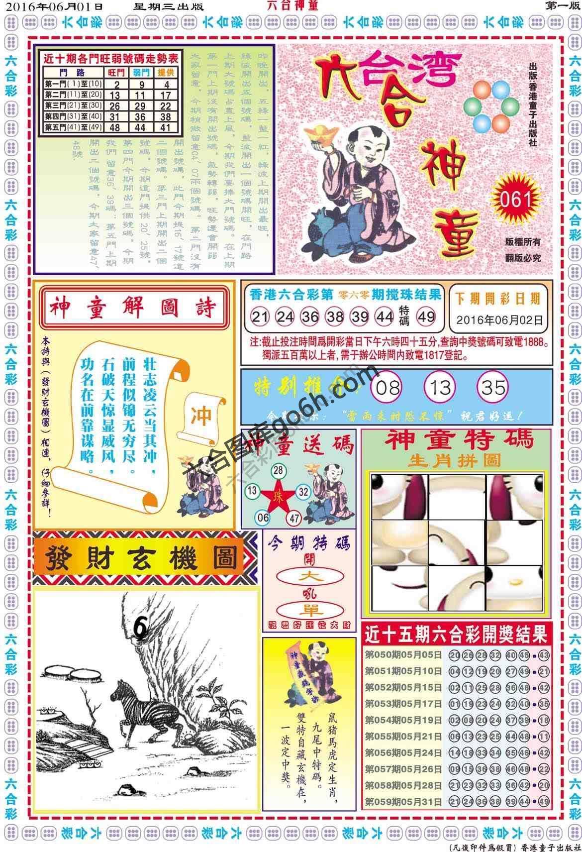 六合神童