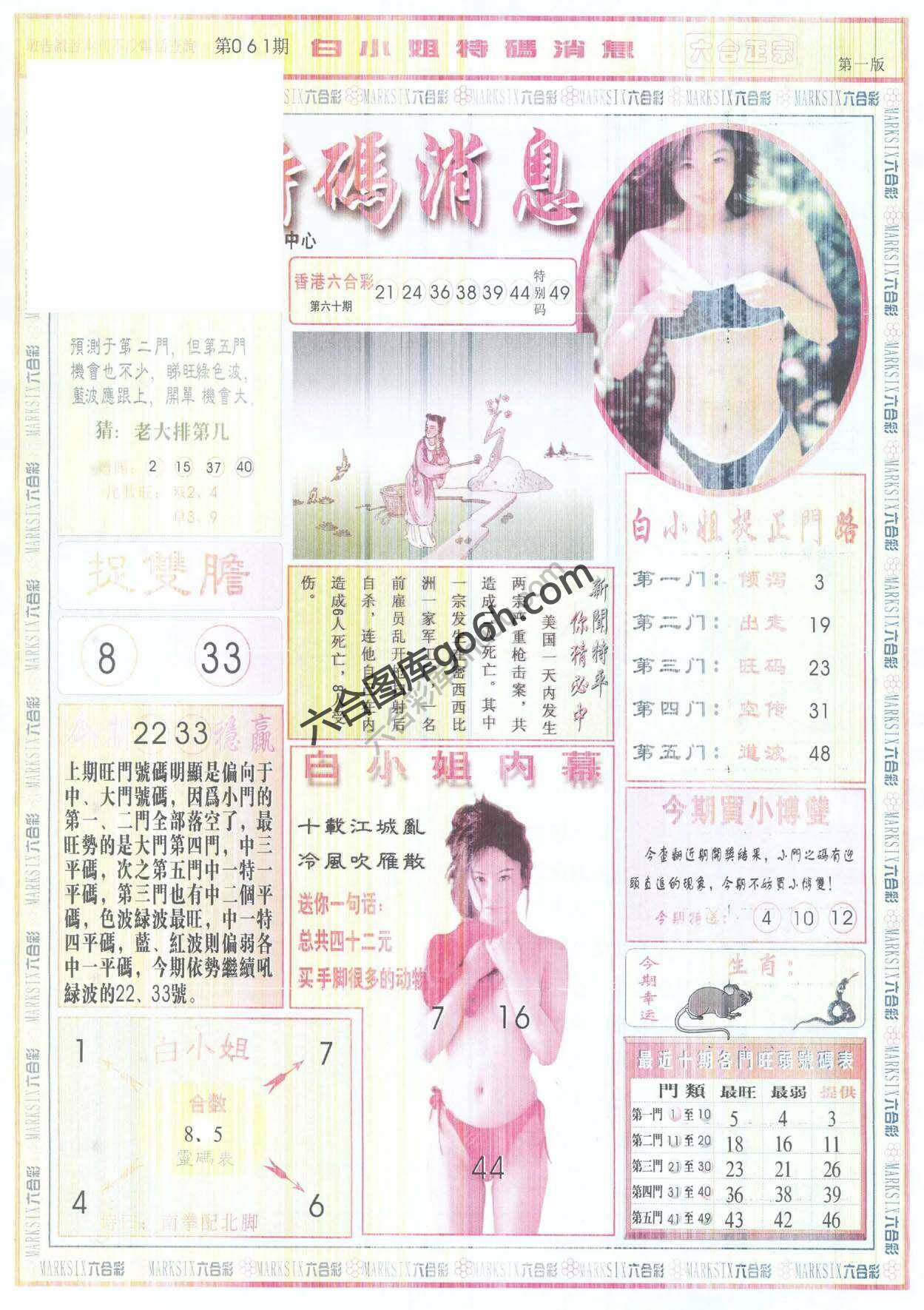 白小姐特码消息
