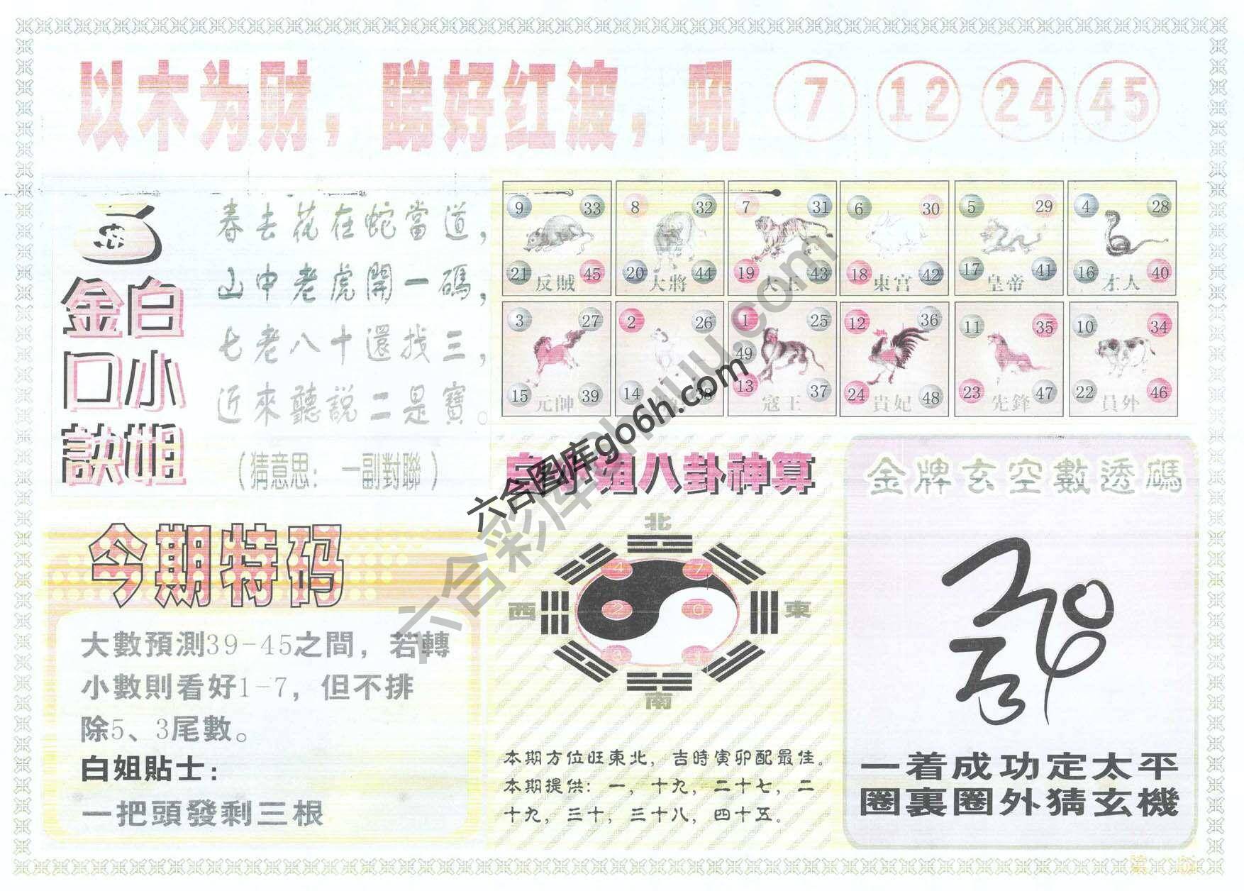 白姐内幕