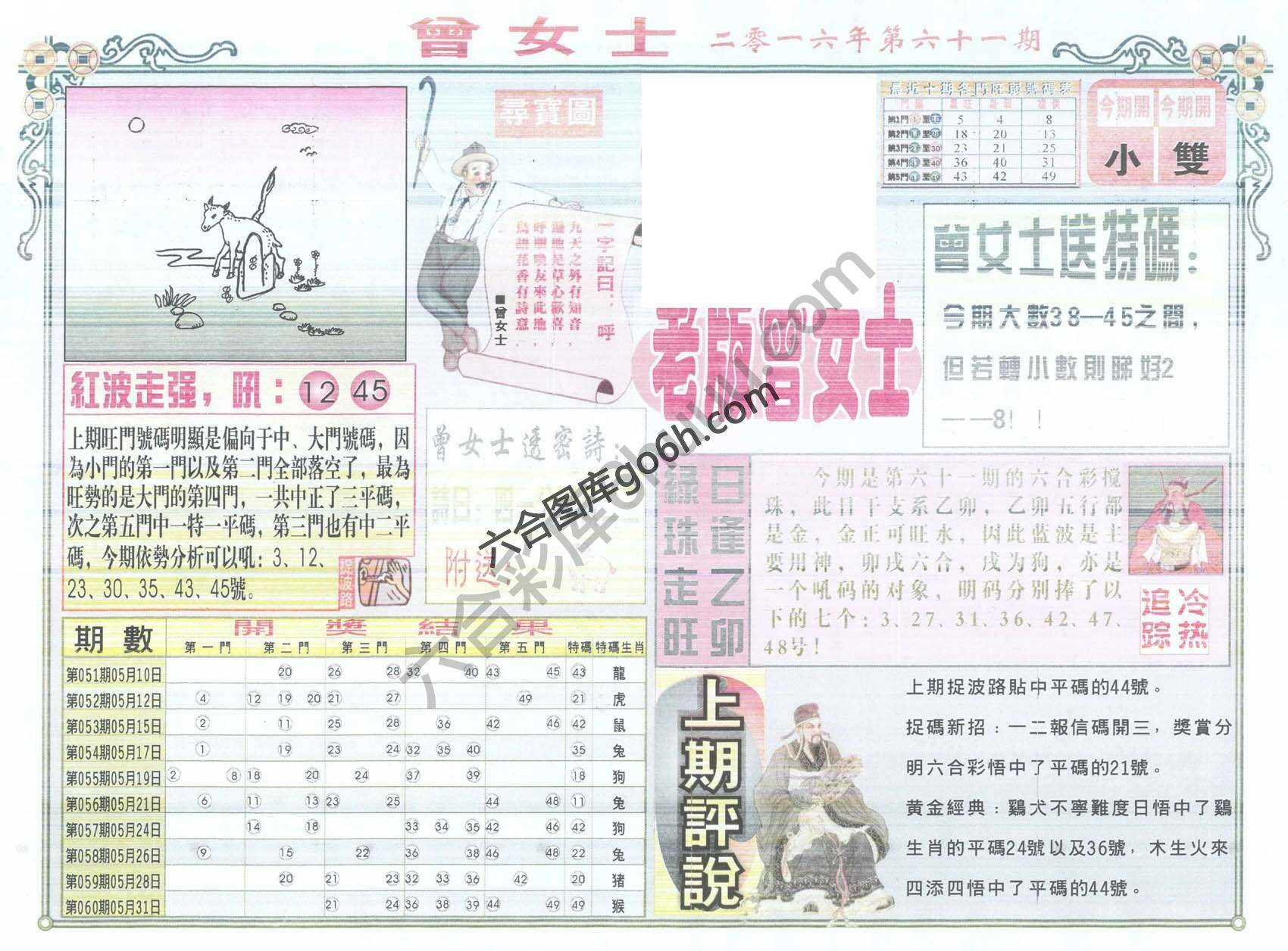 老版曾女士