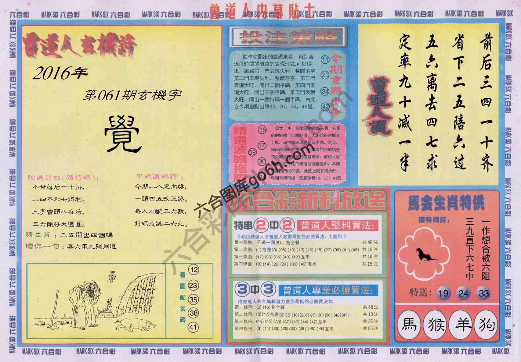 曾道人内幕贴士