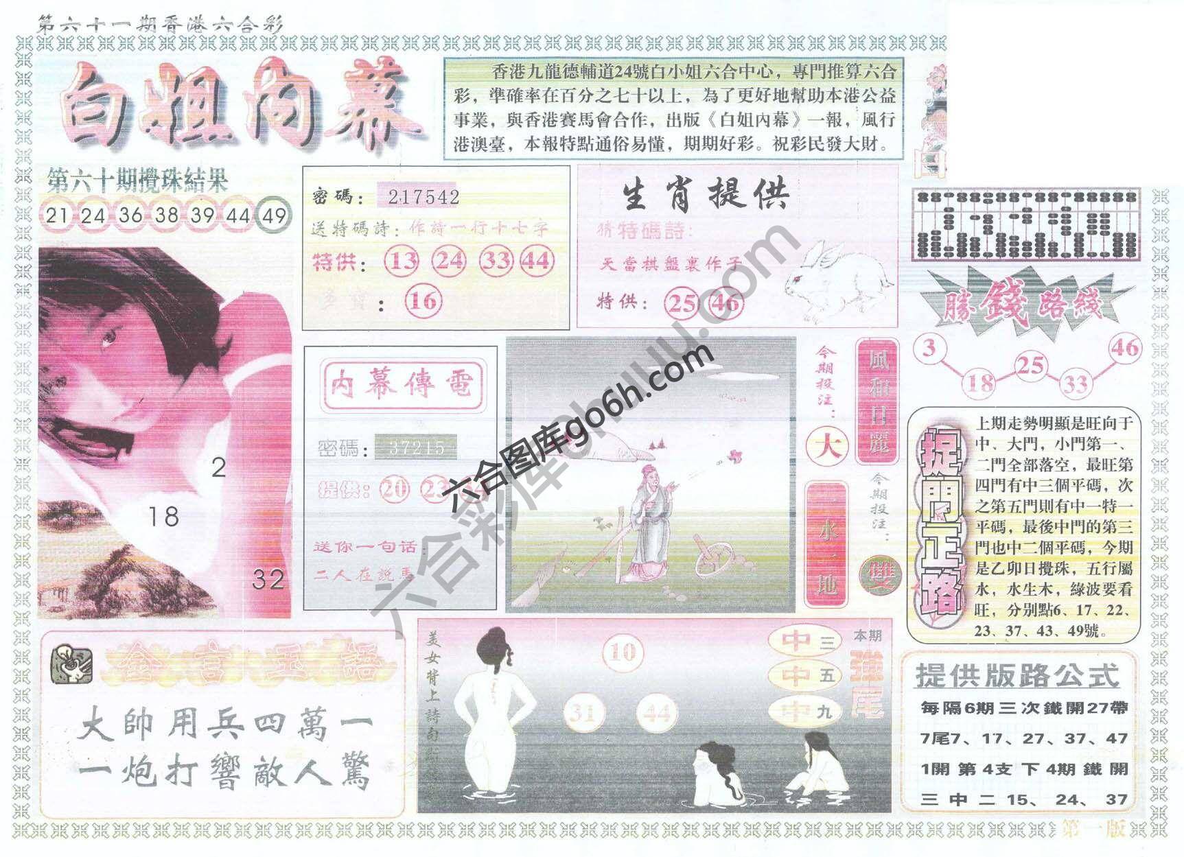 白姐内幕