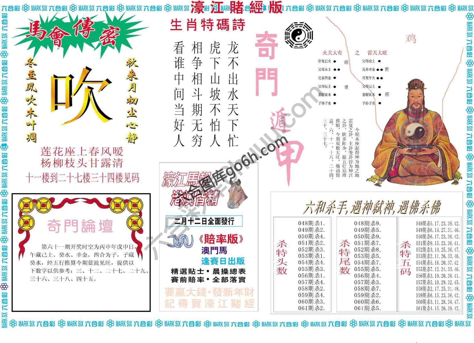 濠江赌经