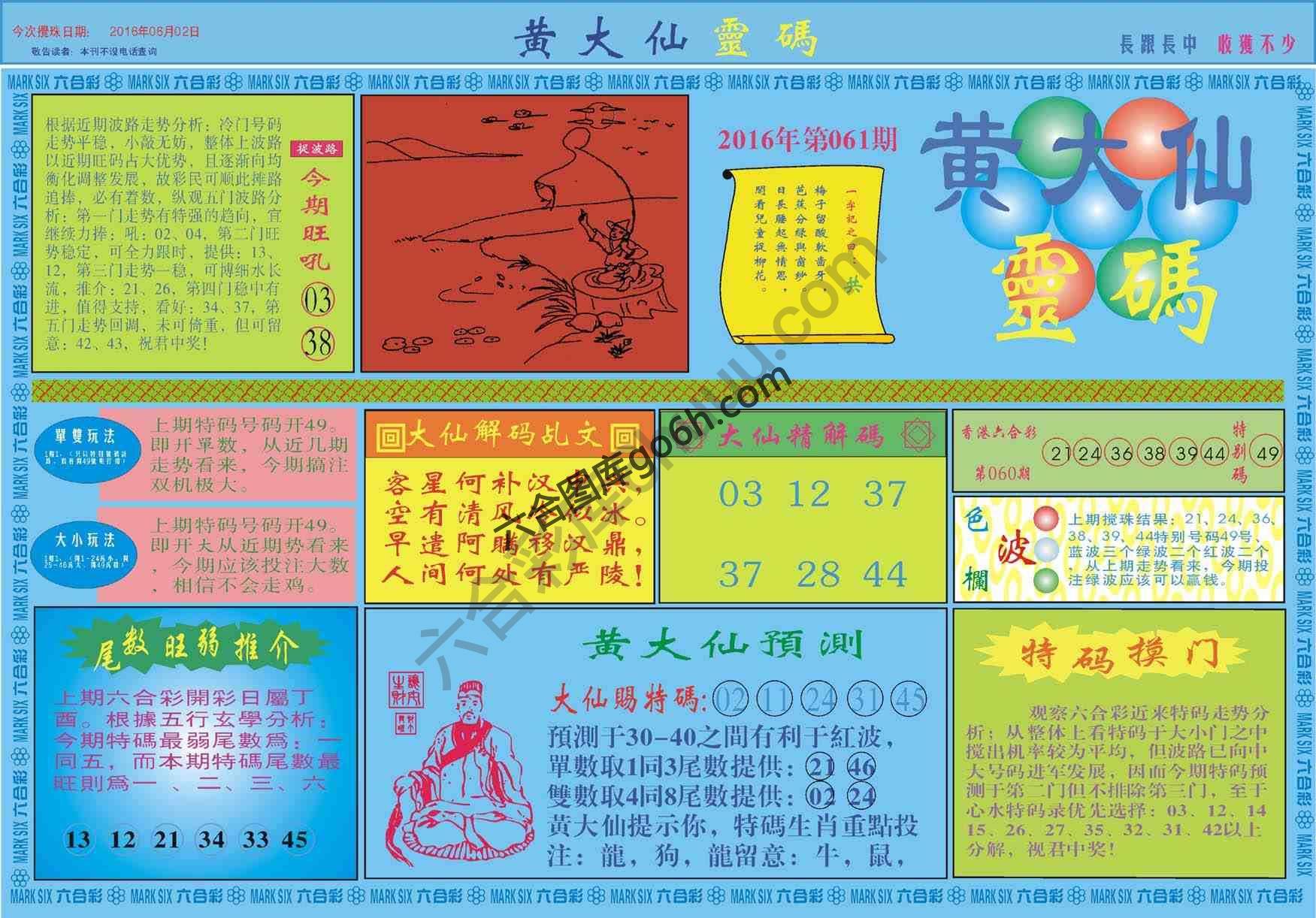 黄大仙灵码