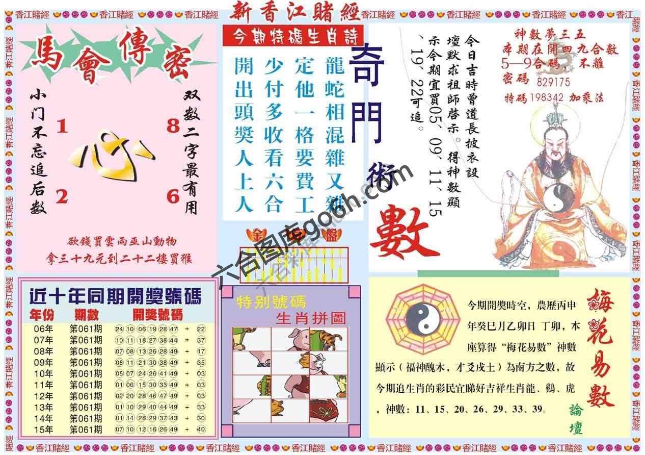 新香江赌经