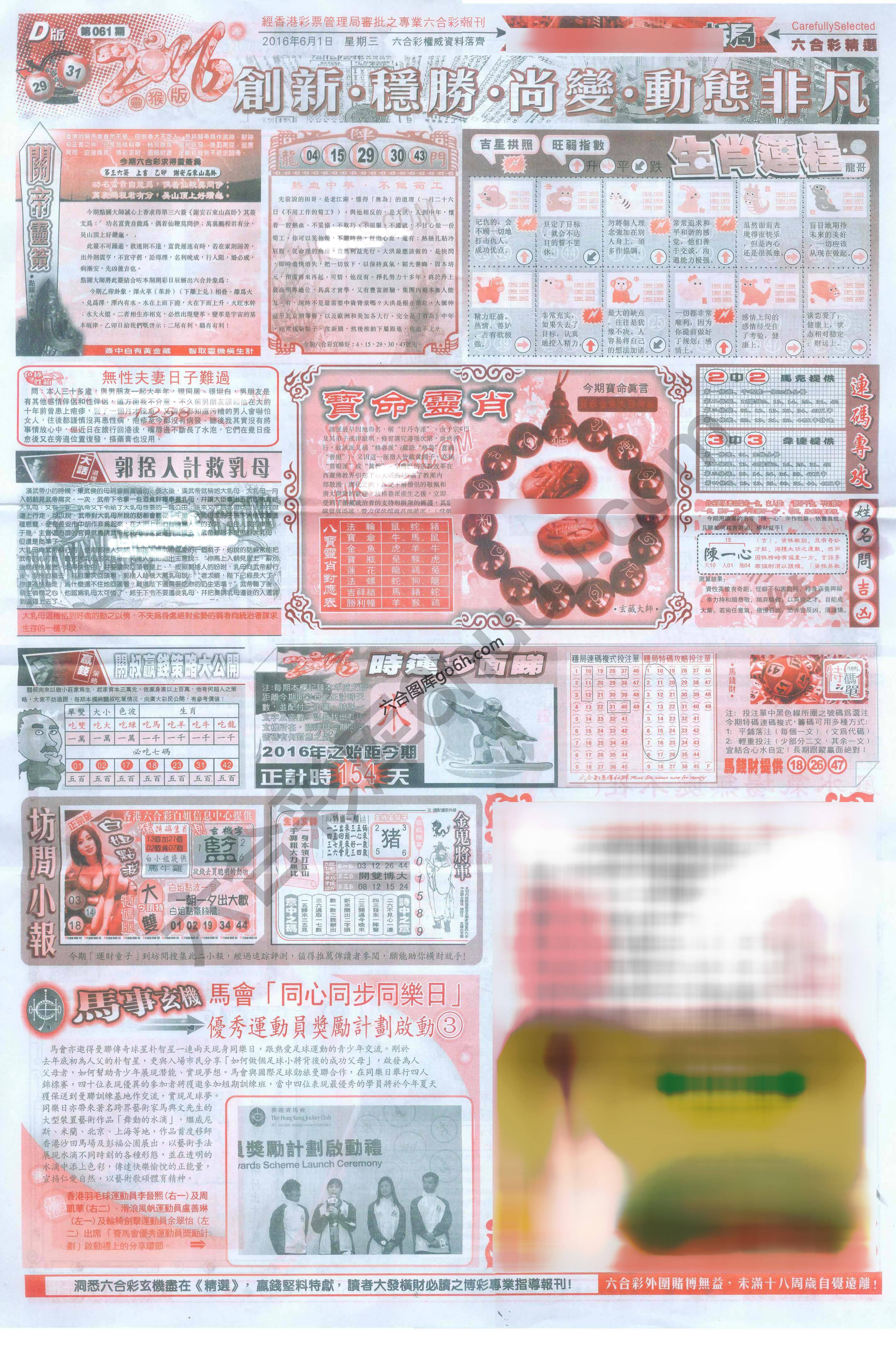 六合精选