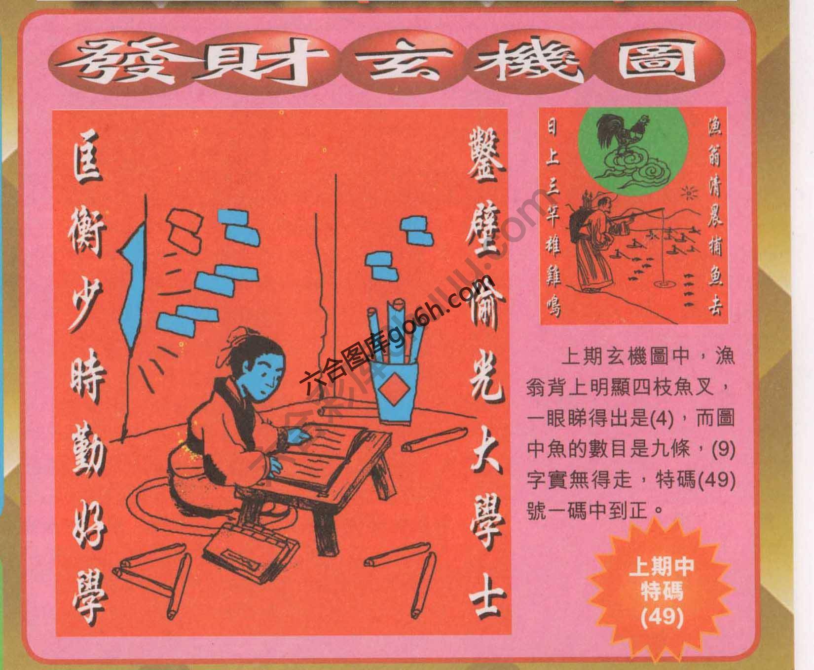 发财玄机图