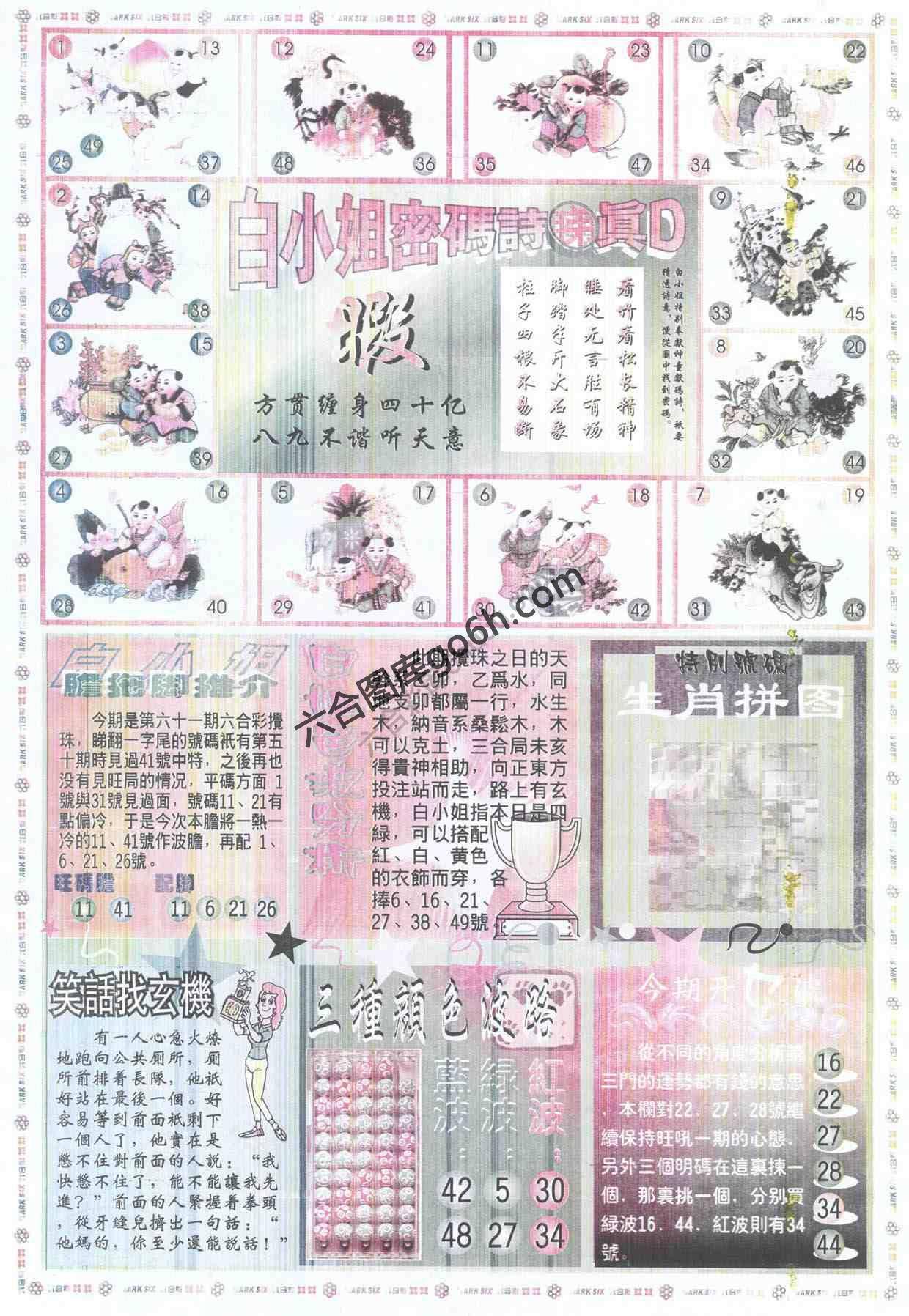 白小姐传密