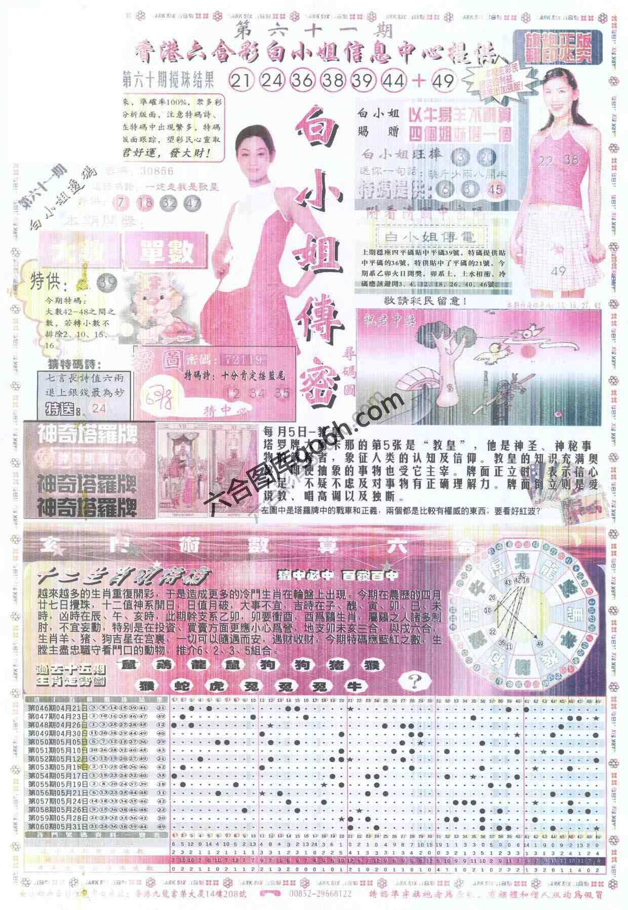 白小姐传密