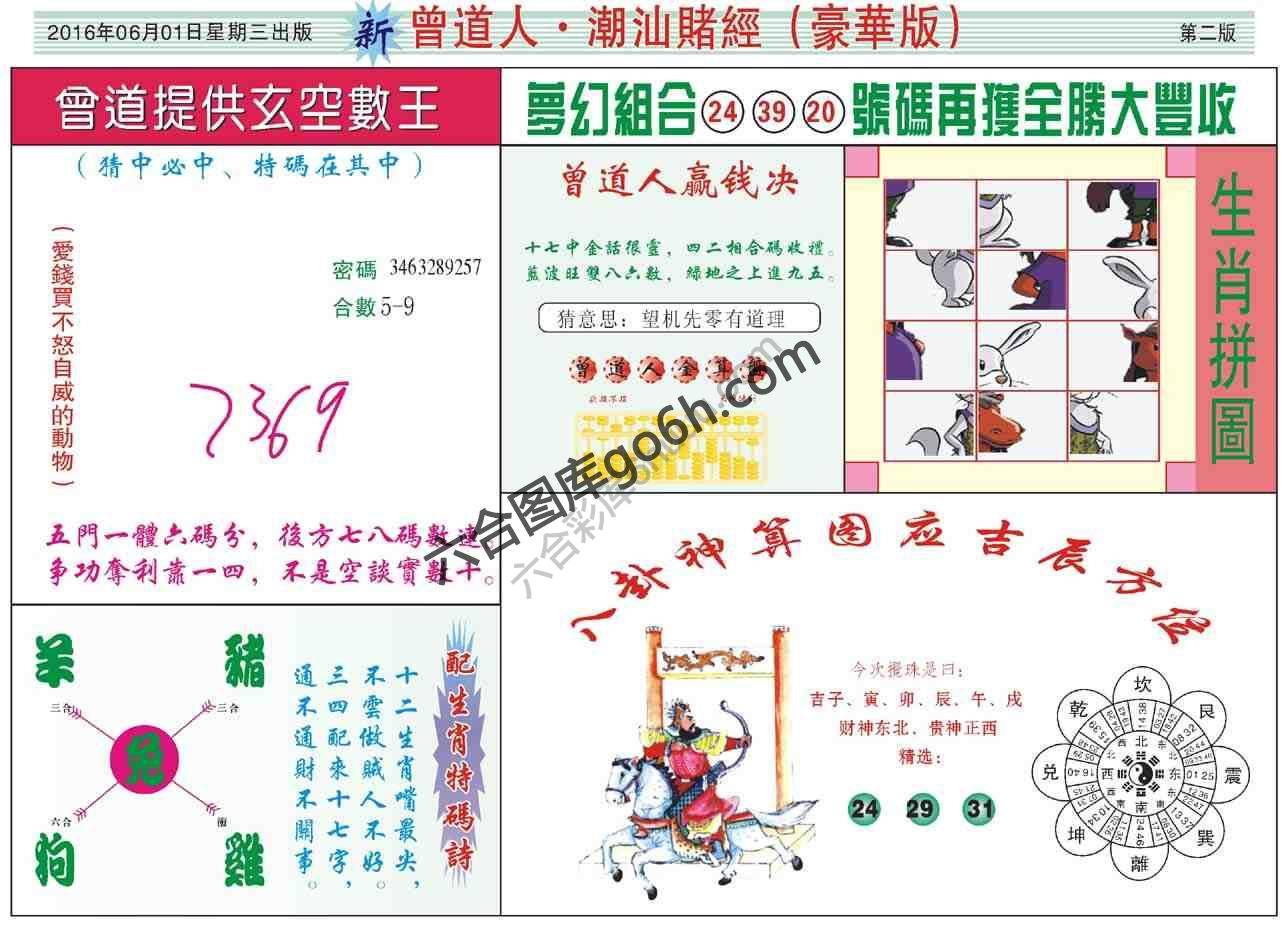 曾道人潮汕赌经(豪华版)