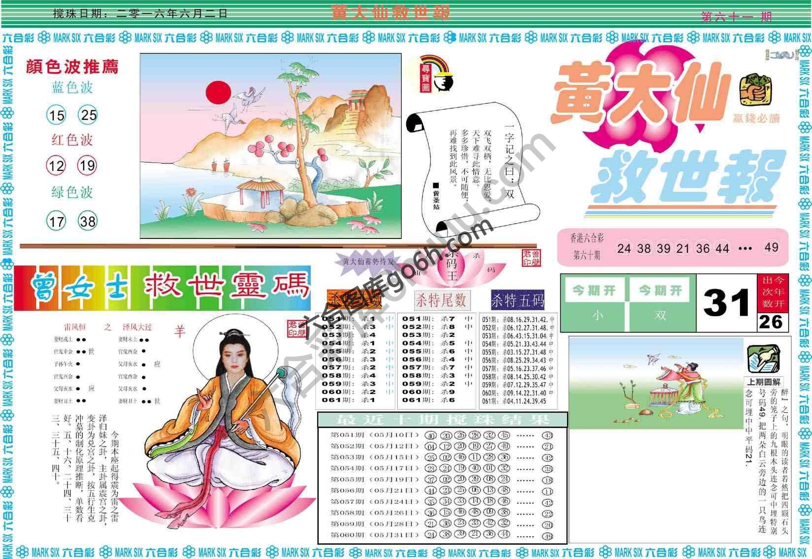 黄大仙救世报