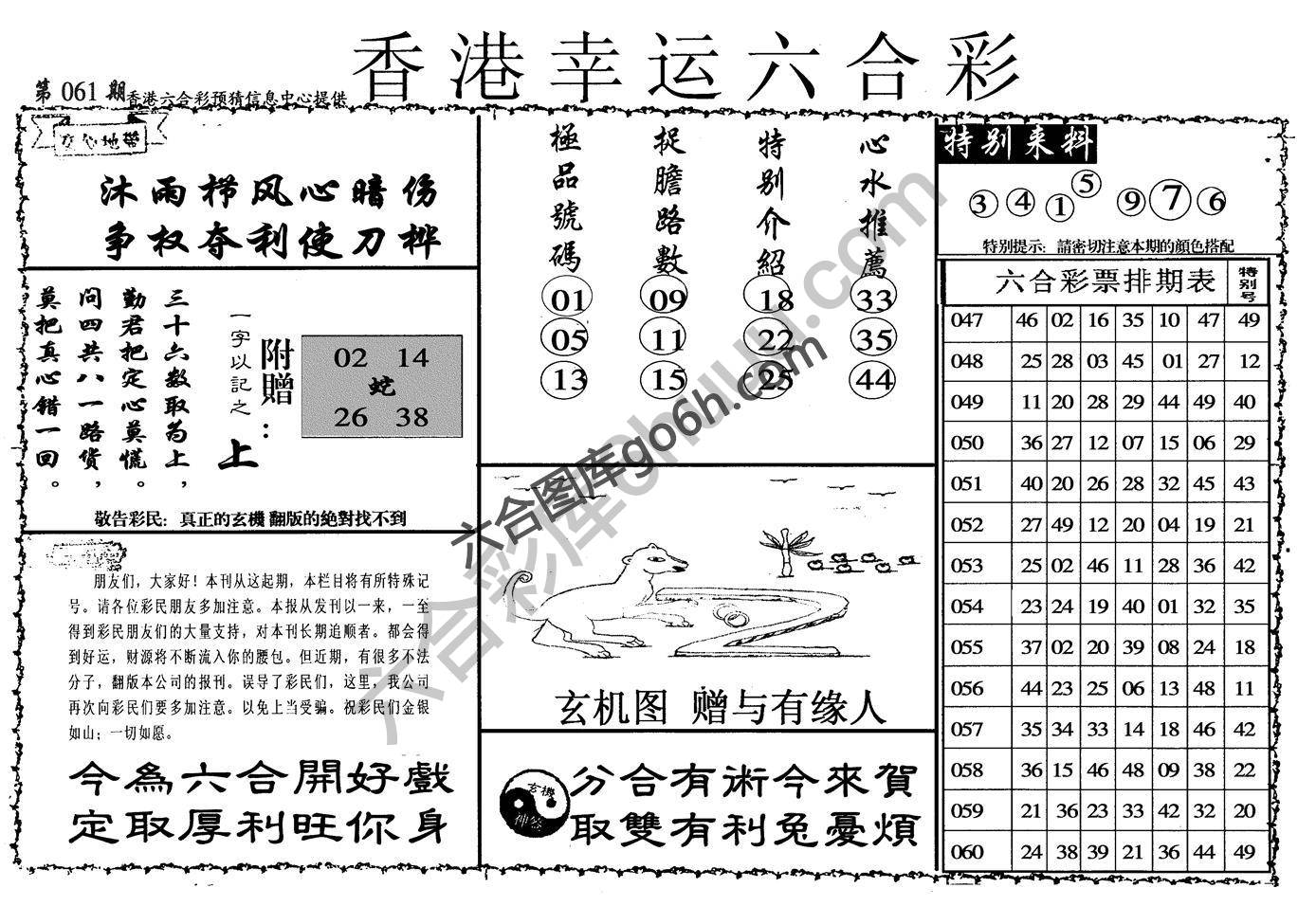 香港幸运六合彩