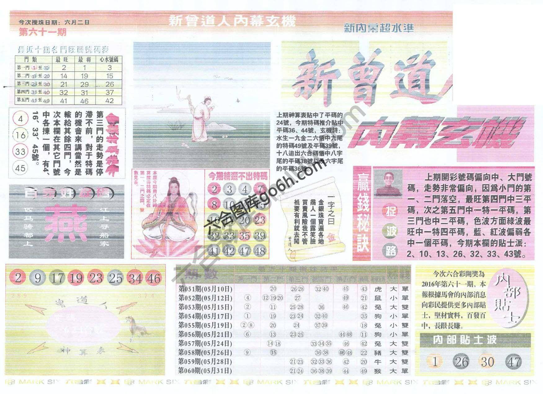 新曾道人内幕玄机