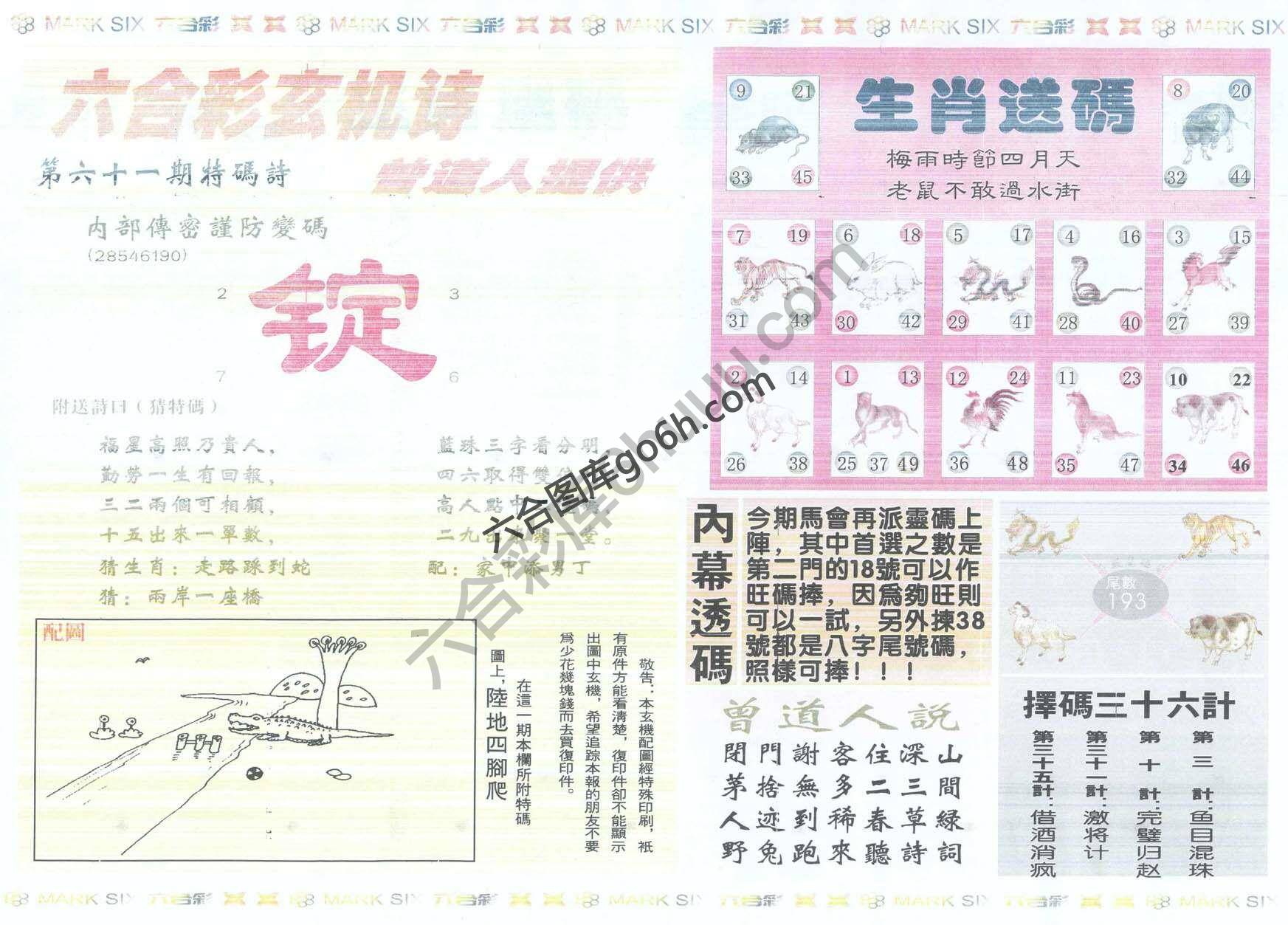 新曾道人内幕玄机