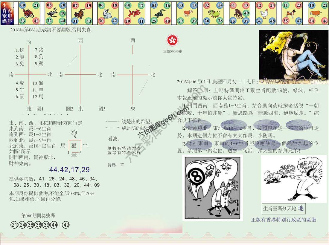 澳门足球报