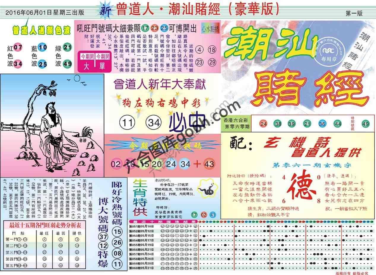 曾道人潮汕赌经(豪华版)