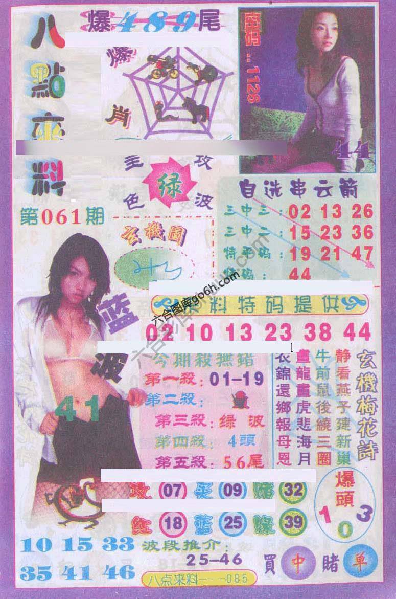 八点来料
