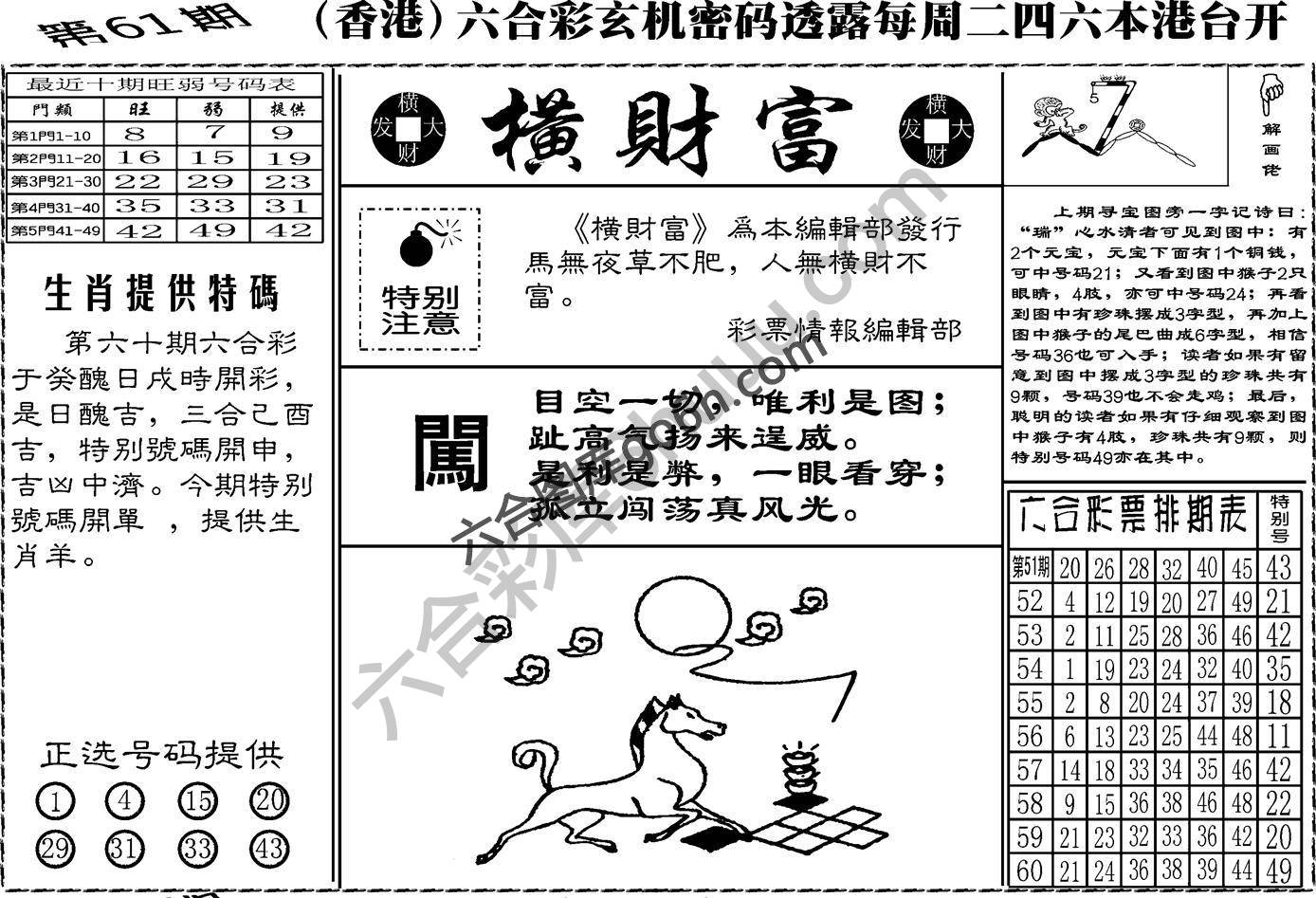 横财富