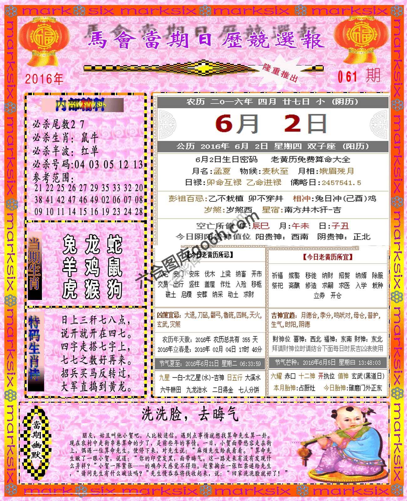 日历精选报
